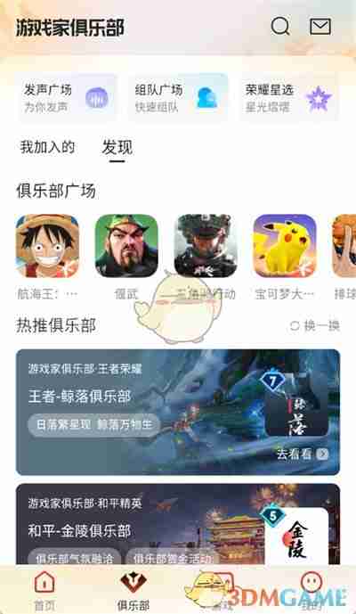 《心悦俱乐部》加入俱乐部方法