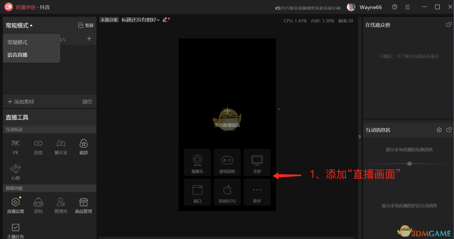 《抖音直播伴侣》开启ktv方法