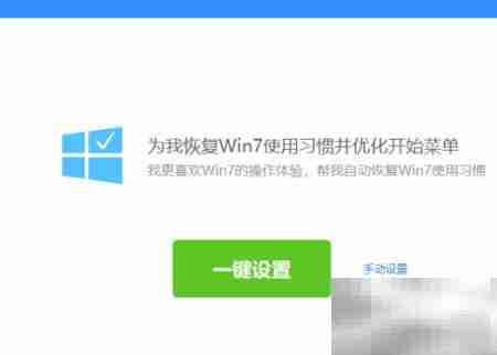Win10开始菜单变经典Win7风格