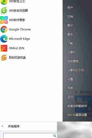 Win10开始菜单变经典Win7风格