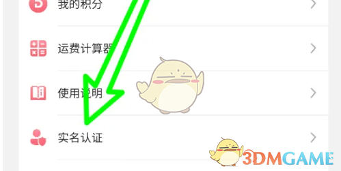 《日淘任意门》实名认证方法