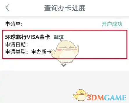《工银e生活》查询办卡进度方法