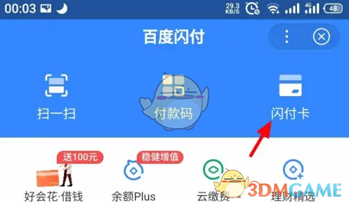《百度闪付》扣款顺序设置方法