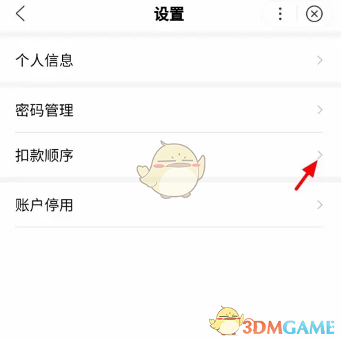 《百度闪付》扣款顺序设置方法
