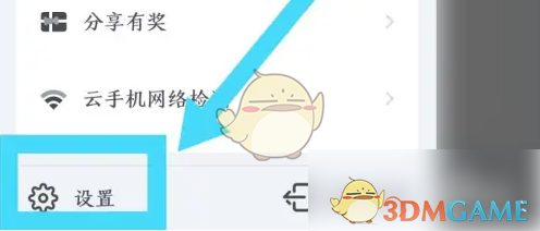 《红手指云手机》查看授权设备方法