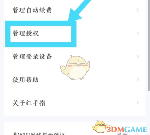 《红手指云手机》查看授权设备方法
