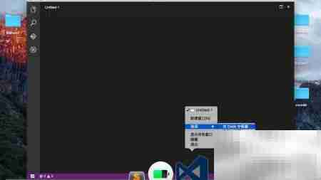 Mac版VS Code安装指南