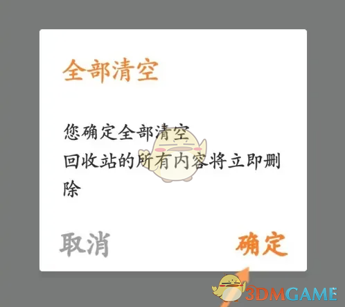 《工程相机》清空回收站方法