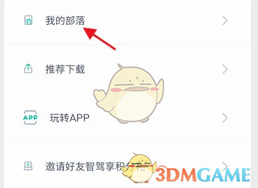 《埃安》加入兴趣部落方法