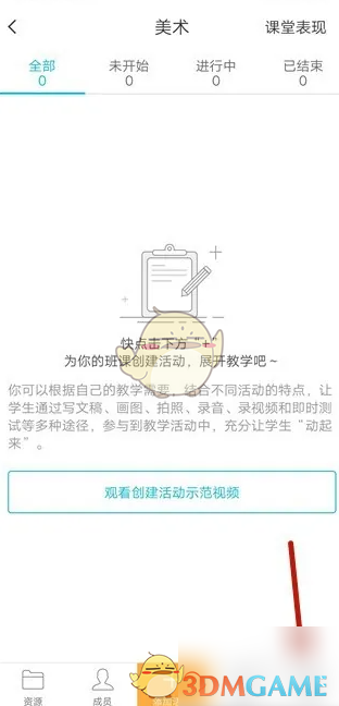 《云班课》结束班课方法