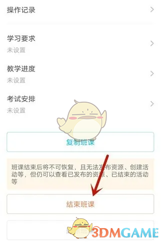 《云班课》结束班课方法
