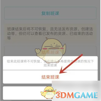 《云班课》结束班课方法