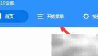 Win10开始菜单还原Win7风格