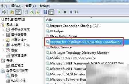 Win7禁用KtmRm服务方法