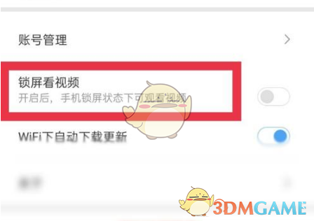 《百搜视频》关闭锁屏观看方法