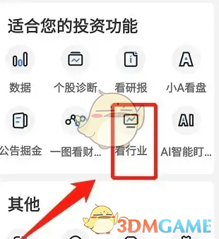 《萝卜投研》查看行业日报方法