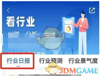 《萝卜投研》查看行业日报方法