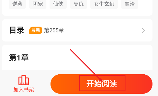 《点众小说》定时关闭设置方法