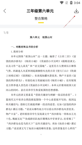 《一米阅读老师》下载课件方法
