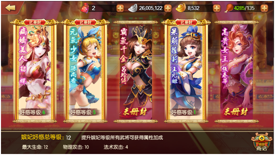 《雷鸣三国》后宫系统玩法介绍