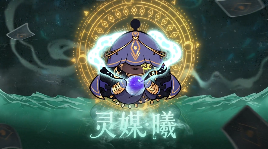 《蛋仔派对》灵媒曦玩法介绍