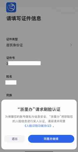 《浙里办》个人账号注册教程