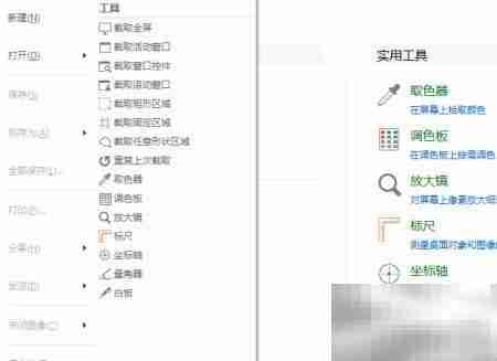 三种实用截图工具推荐