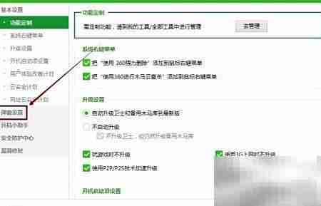 360关闭漏洞提醒弹窗