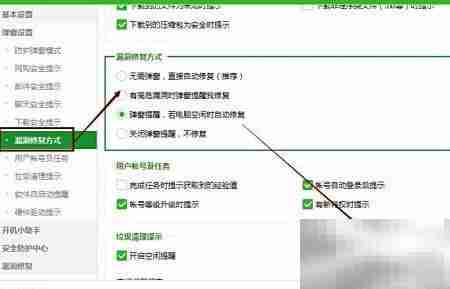 360关闭漏洞提醒弹窗