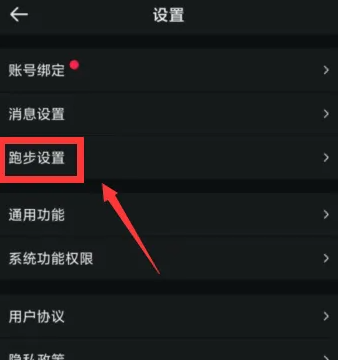 悦跑圈跑前倒计时设置方法