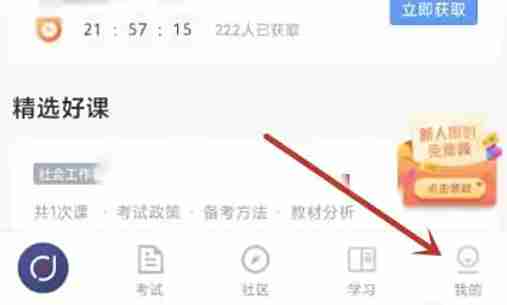 环球网校怎么下载题库-环球网校下载题库的方法