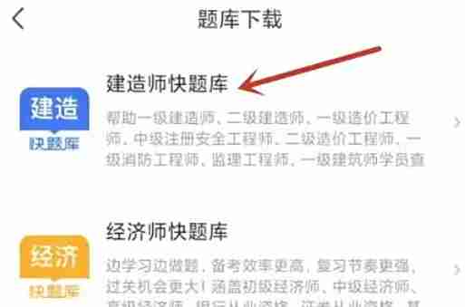 环球网校怎么下载题库-环球网校下载题库的方法