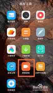 小米手机如何一键开启屏幕录制
