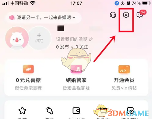 《婚礼纪》设置婚期方法