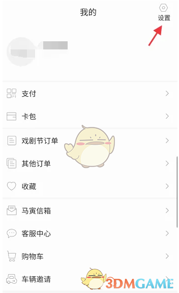 《阿那亚》注销账号方法