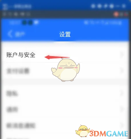 《蚂蚁财富》开启账户安全险方法