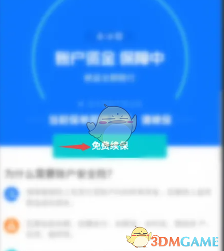 《蚂蚁财富》开启账户安全险方法