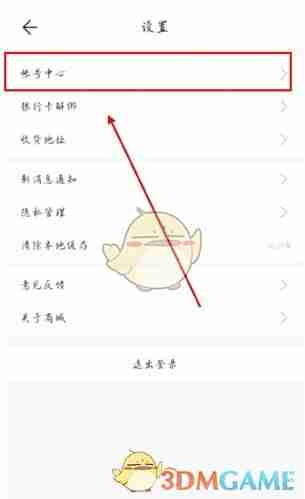 《荣耀商城》账号注销方法