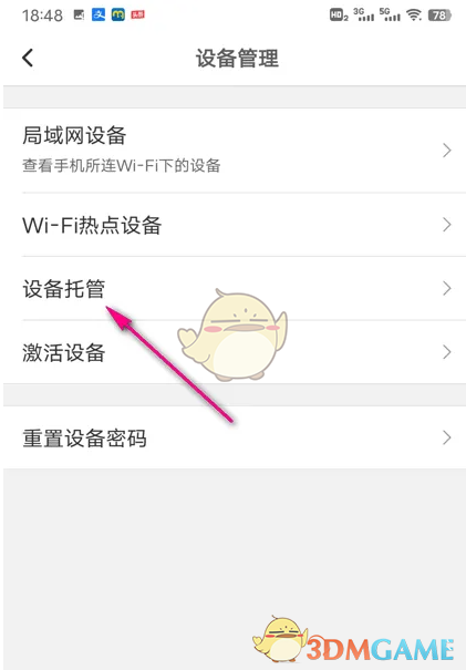 《tplink物联》发起托管方法