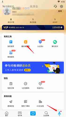 《名片全能王》备份通讯录方法