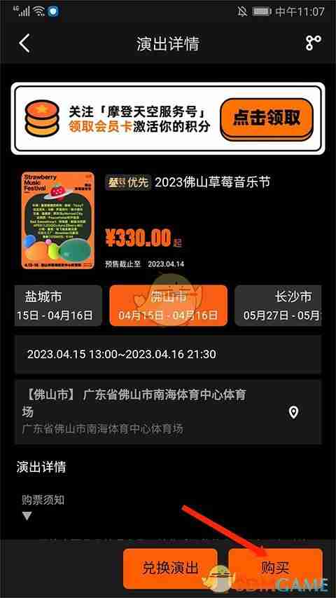 《正在现场》购买学生票方法