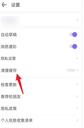 《丁香医生》清理缓存方法