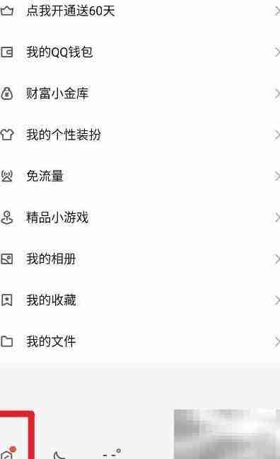 QQ锁屏消息弹框设置方法