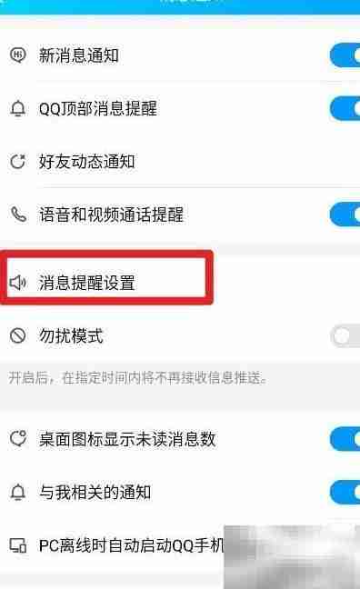QQ锁屏消息弹框设置方法
