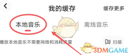 《快音》下载缓存歌曲保存位置