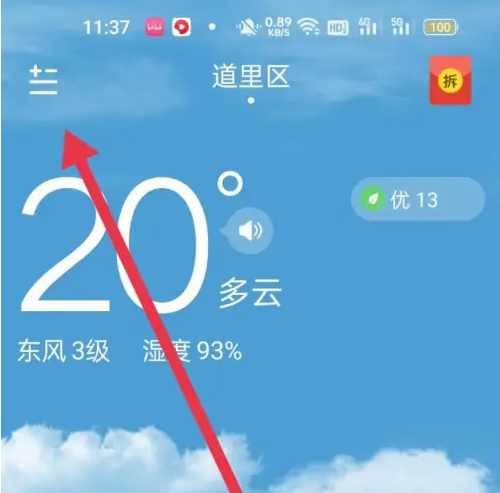 时雨天气早晚天气提醒方法