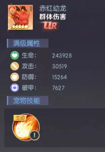 《天缘传说》赤红幼龙宠物图鉴欣赏