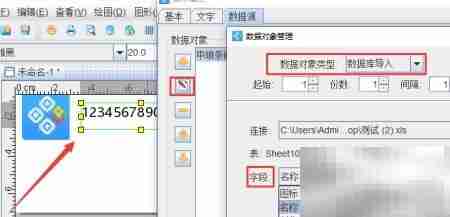 标签打印软件制作可变数据技巧