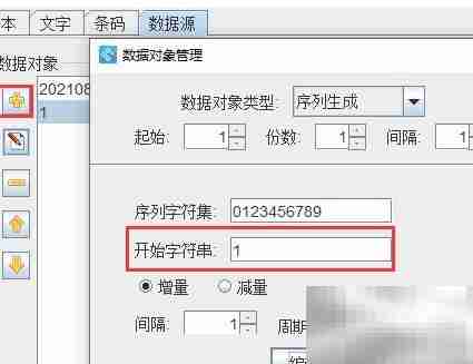 标签打印软件制作可变数据技巧