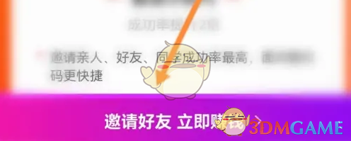 《高铁管家》邀请好友方法